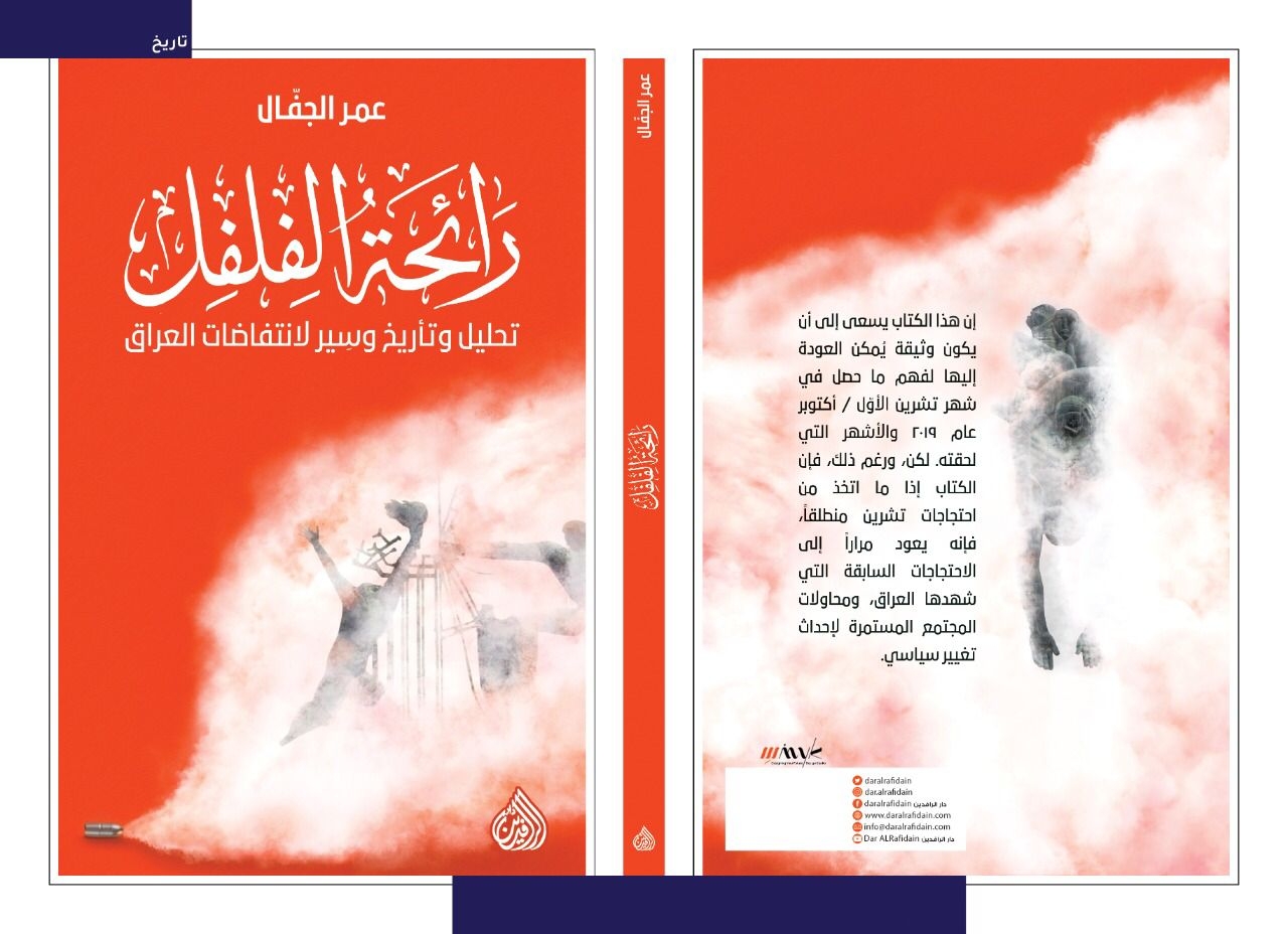 رائحة الفلفل
