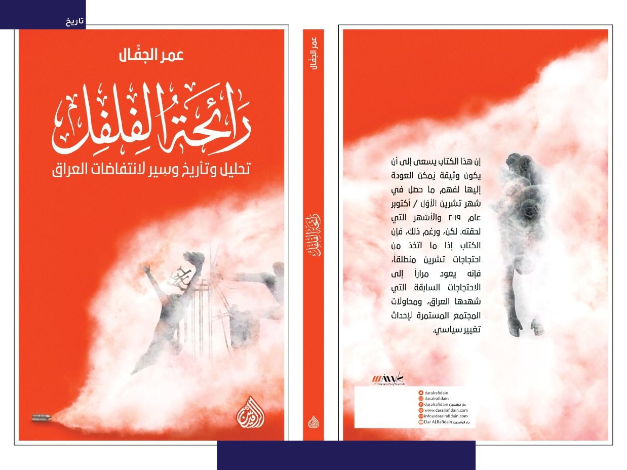 رائحة الفلفل